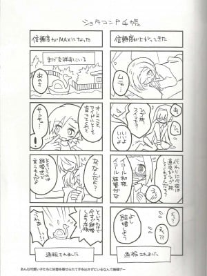 [空想少年汉化] (C86) [88scones (さかきツイ)] 突発！もふぎゅ！ (アイドルマスター SideM)_12