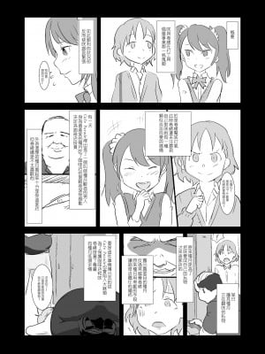 [先行者個人漢化] [ごまブラザーズ (ごまぶら)] まきおくん 種付おじさんとおちんちんなんかに絶対負けない本 (アイドルマスター サイドエム) [DL版]_02