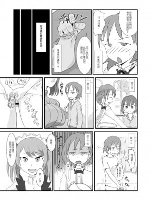 [先行者個人漢化] [ごまブラザーズ (ごまぶら)] まきおくん 種付おじさんとおちんちんなんかに絶対負けない本 (アイドルマスター サイドエム) [DL版]_08