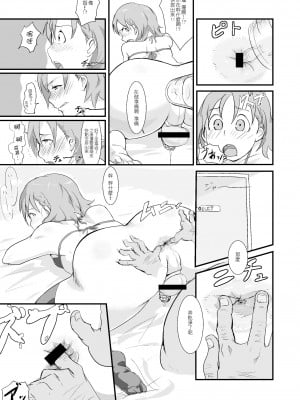 [先行者個人漢化] [ごまブラザーズ (ごまぶら)] まきおくん 種付おじさんとおちんちんなんかに絶対負けない本 (アイドルマスター サイドエム) [DL版]_10