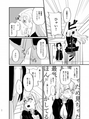 [美顔器 (山田くろ)] わたしとしたことが (鬼滅の刃) [DL版]_22