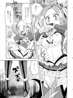 (C83) [EX35 (かまぼこRED)] BEAT PINCH (スイートプリキュア♪)_06