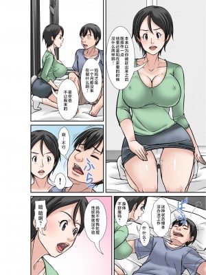 [ほよよ堂] こら！あんた母親を口説いて何しようっていうの！〜カツオ独り暮らし編〜その1 [中国翻訳]_0004