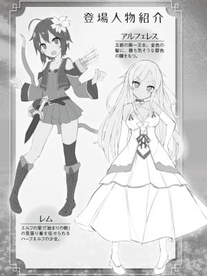 [あらおし悠、うなっち] 百合エルフと呪われた姫｜百合精灵与被诅咒的公主 [Script7810个人汉化] [DL版]_007