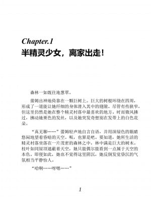 [あらおし悠、うなっち] 百合エルフと呪われた姫｜百合精灵与被诅咒的公主 [Script7810个人汉化] [DL版]_011