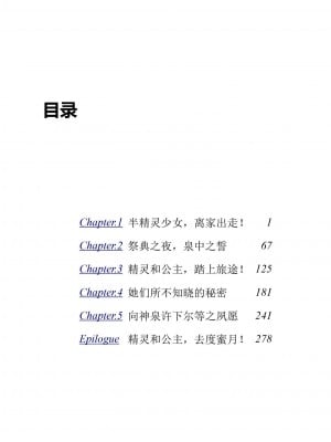 [あらおし悠、うなっち] 百合エルフと呪われた姫｜百合精灵与被诅咒的公主 [Script7810个人汉化] [DL版]_009
