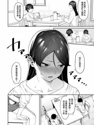 [FLAT (悠久ポン酢)] 玄関開けたらショタがいた [白杨汉化组] [DL版]_08