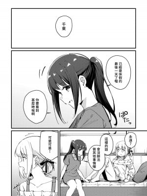 [台北人 (虫原)] 端と端 (リコリス・リコイル) [中国語] [DL版]_04