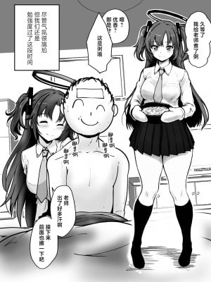 [さいきどう] ピンクアーカイブ 1月号 (ブルーアーカイブ) [中国翻訳]_05