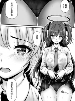 [さいきどう] ピンクアーカイブ 1月号 (ブルーアーカイブ) [中国翻訳]_11