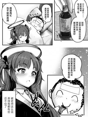 [さいきどう] ピンクアーカイブ 1月号 (ブルーアーカイブ) [中国翻訳]_03