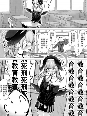[さいきどう] ピンクアーカイブ 1月号 (ブルーアーカイブ) [中国翻訳]_31