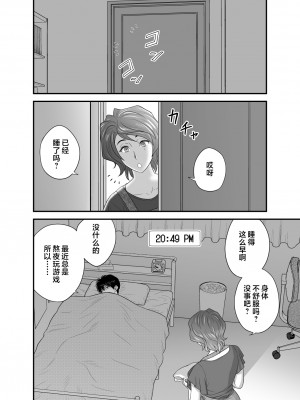 [リファイア (辰波要徳)] 母が友カノになったので3 ｜因為我媽她成了我死黨女友3 [中国翻訳]_mom was3_054
