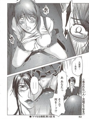 [詩乃譜、山咲まさ] ママは女教授 第3話 (COMIC バズーカ 2009年12月号)_18