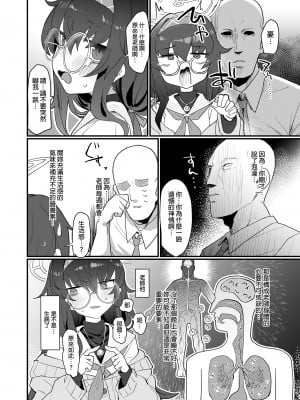 [Ballistic onahole (Б)] 古書館ウィッシュリスト (ブルーアーカイブ) ｜古書館願望清單 [中文] [無修正]_i-002