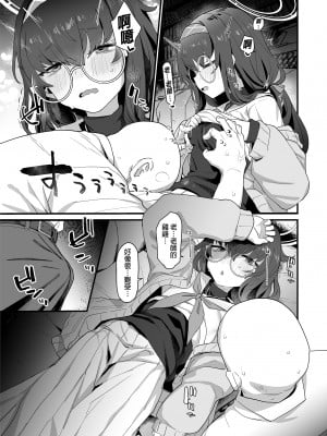 [Ballistic onahole (Б)] 古書館ウィッシュリスト (ブルーアーカイブ) ｜古書館願望清單 [中文] [無修正]_i-005
