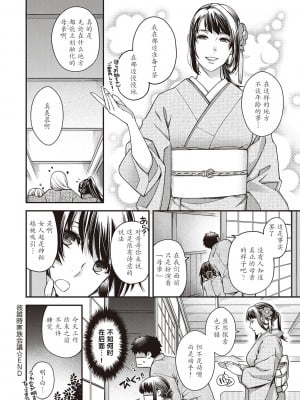 [日吉ハナ] 彼誰時家族会議  演目『廻夜のケモノ』[caoser个人机翻汉化]_4