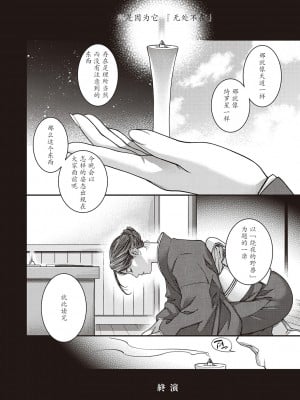 [日吉ハナ] 彼誰時家族会議  演目『廻夜のケモノ』[caoser个人机翻汉化]_8