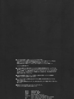 (C103) [夢屋本舗 (夢計画)] 本物ノユクエ 総集編 (冴えない彼女の育てかた) [中国翻訳]_138
