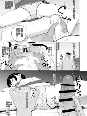 [すぱいらる (在誠舞あゆか+)] 娘の友達のメスガキに犯されました2 [Lalala個人漢化]_08