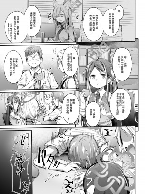 [Rev3 (もんちゃんrev3)] 職務だからセーフ! (ブルーアーカイブ)｜因为是工作职责，所以没问题！ [粽子憨憨汉化] [DL版]_04