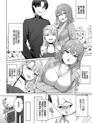 [ヤスヒロ] 催眠乗っ取り計画 妻子まとめておいしくいただいちゃいます (COMIC 真激 2024年1月号)  [中国翻訳]  [DL版]_04
