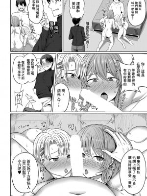 [ヤスヒロ] 催眠乗っ取り計画 妻子まとめておいしくいただいちゃいます (COMIC 真激 2024年1月号)  [中国翻訳]  [DL版]_10