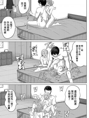 [ヤスヒロ] 催眠乗っ取り計画 妻子まとめておいしくいただいちゃいます (COMIC 真激 2024年1月号)  [中国翻訳]  [DL版]_23