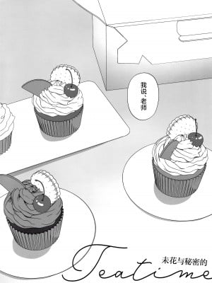 (C103) [有葉と愉快な仲間たち (有葉)] ミカと秘密のTeatime (ブルーアーカイブ)｜未花与秘密的茶会时间 [欶澜汉化组]_03