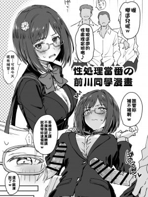 [星茶] 性処理当番の前川さん漫画 (アイドルマスターシンデレラガールズ)｜性処理当番の前川同學漫畫 [纯情志保P汉化]