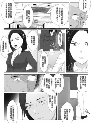 [紀山ハル] バリキャリ母さんがDQNに寝取られたVOI.1 [不咕鸟汉化组]_10