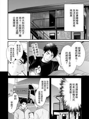 隣のパパの性欲がスゴくて困ってます第1話[轟媽無修正][中国翻译][ポン貴花田]_009