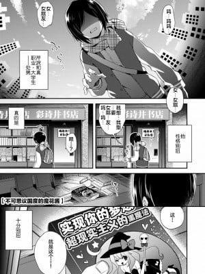 不可思議國度的魔花醬[轟媽無修正版][新桥月白日语社x禁漫天堂] [ふみー]とろとろむちゅう 附特典 ~秘密城堡~_002