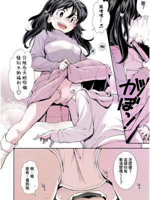 喜歡雞雞的女孩子[轟媽無修正版] [禁漫漢化組][嶺本八美] ちんちんが好きな女の子_011