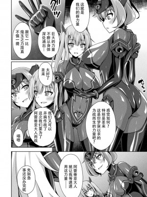 [成海優] 煌玉天姫グリッタースターズ ep4 [❤×真不可视汉化组] [DL版]_18