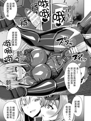 [成海優] 煌玉天姫グリッタースターズ ep4 [❤×真不可视汉化组] [DL版]_21