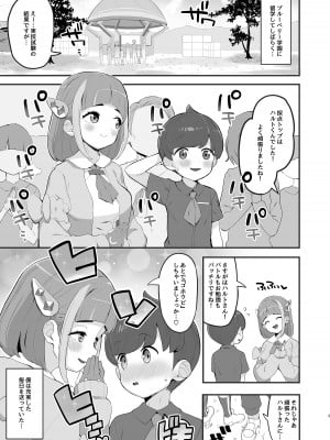 [とらのえのまきもの (トラノエ)] タロのかわいい留学生育成計画 (ポケットモンスター スカーレット・バイオレット) [DL版]_03