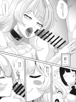 [X仮歯 (暗黒えむ将軍)] えっちなやつか (姫様“拷問”の時間です) [DL版]_08