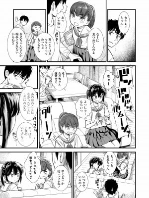 [砂漠] セキレイちゃんと僕 第二話「子どものいたずら」 (COMIC LO 2023年12月号) [DL版]_003