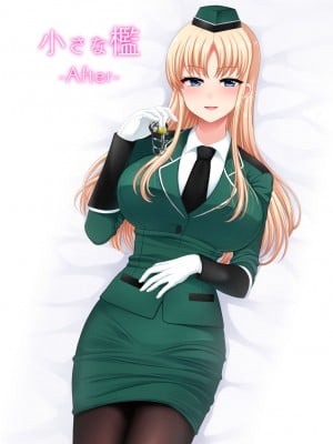[おしるこ缶 (ぴりりねぎ)] 小さな檻-After- [❤×真不可视汉化组]_07