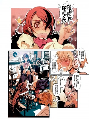 [70年式悠久機関 (おはぎさん)] 女神异闻录3 [白杨汉化组]_04