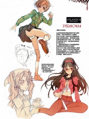 [70年式悠久機関 (おはぎさん)] 女神异闻录3 [白杨汉化组]_12