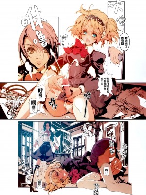 [70年式悠久機関 (おはぎさん)] 女神异闻录3 [白杨汉化组]_03