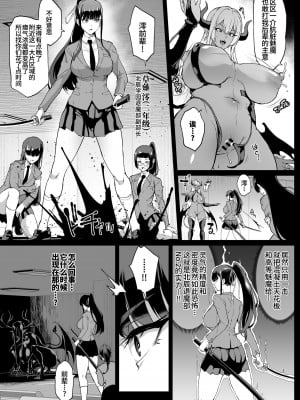 [煌野一人] 退魔部S4 絶頂カゲ化編 [中国翻訳]_03