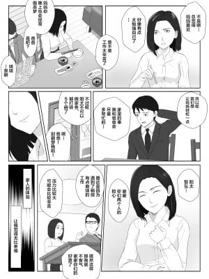 [紀山ハル] バリキャリ母さんがDQNに寝取られたVOI.2 [不咕鸟汉化组]_06