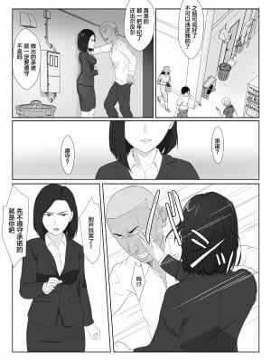 [紀山ハル] バリキャリ母さんがDQNに寝取られたVOI.2 [不咕鸟汉化组]_08
