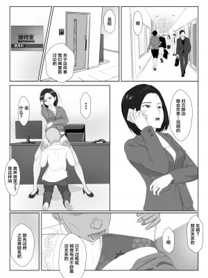 [紀山ハル] バリキャリ母さんがDQNに寝取られたVOI.2 [不咕鸟汉化组]_22