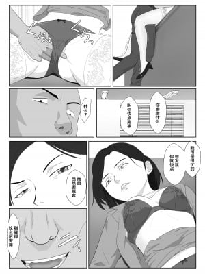 [紀山ハル] バリキャリ母さんがDQNに寝取られたVOI.2 [不咕鸟汉化组]_26