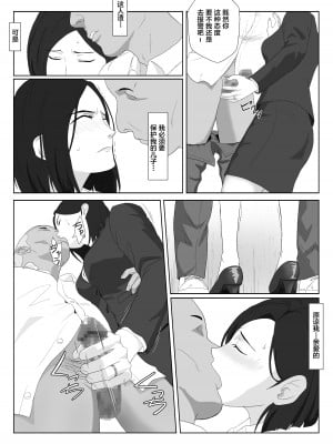 [紀山ハル] バリキャリ母さんがDQNに寝取られたVOI.2 [不咕鸟汉化组]_11