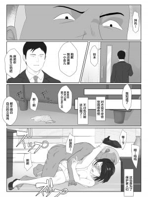 [紀山ハル] バリキャリ母さんがDQNに寝取られたVOI.2 [不咕鸟汉化组]_49